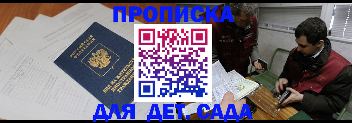 прописка законно в Ленинградской области