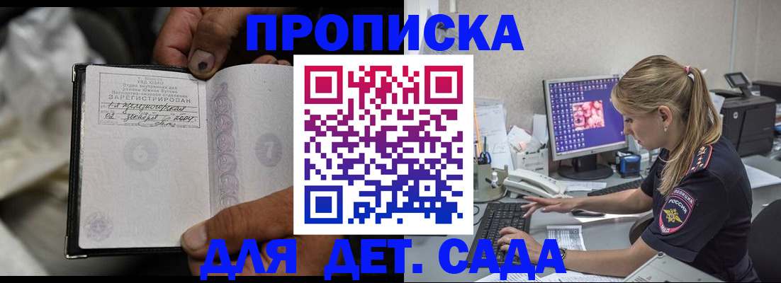 прописка ребенка в Ленинградской области