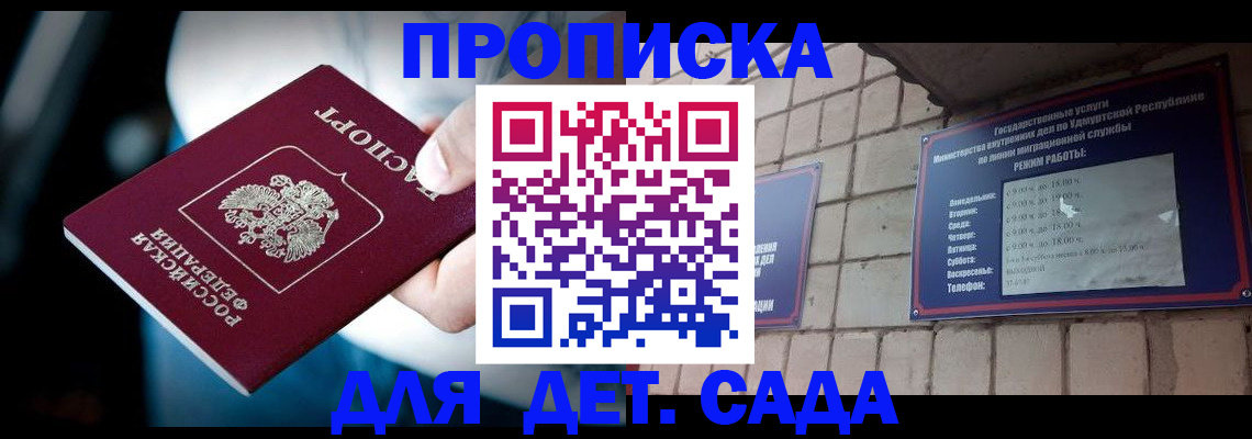 купить прописку в Ленинградской области