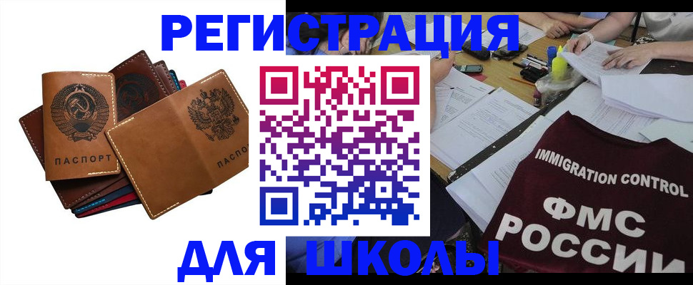 регистрация для школы в Ленинградской области