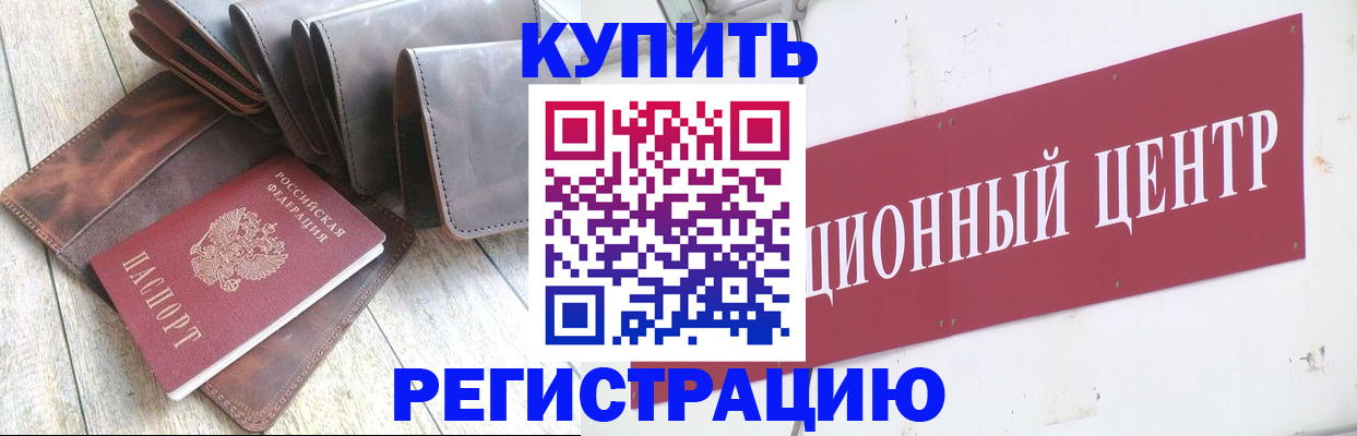 прописка для кредита в Ленинградской области
